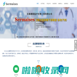 Sermaises无菌型杀孢子剂-吉林长春赛斯医疗生物工程有限公司