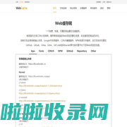 Web缓存网 - 一个免费、快速、可靠的网站静态加速服务