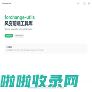 forchange-utils | 提炼于风变业务的前端工具库