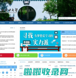 东北电力大学就业信息网