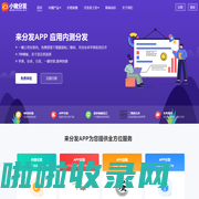 来分发APP-小猪APP分发平台网站一键打包封装APP内测分发平台