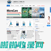 Microcare助焊剂清洗剂卓越品质，全球应用。Microcare MCC-SPR,Microcare MCC-DC1,Microcare MCC-FRC,Microcare MCC-PRO,Microcare MCC-EC7M,Microcare MCC-EC7MG,Microcare MCC-ROC,Microcare MCC-CCC,Microcare MCC-BGA,Microcare MCC-FRZ,Microcare MCC-ESD