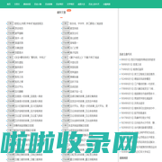 蚊字经验 - 文学知识网站