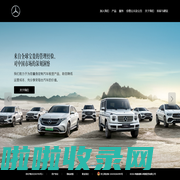 奔驰租赁 | Mercedes-Benz Leasing