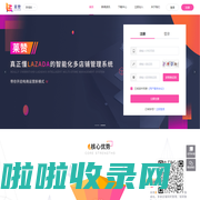 莱赞_Lazada店群软件官方网站