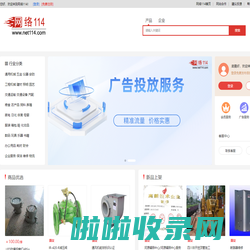 网络114 - 中小企业网上贸易、网络推广、网络营销服务平台