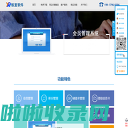 免费会员管理系统_微信会员卡【锐宜软件】