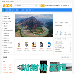 通宝网 - 企业宣传平台网站，产品批发代理一站式宣传网站