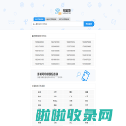 手机号码归属地查询 号属地