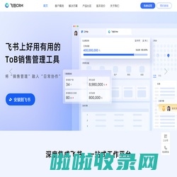 飞创CRM-飞书上好用有用的ToB销售管理工具