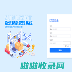 Sunlight物流管理系统