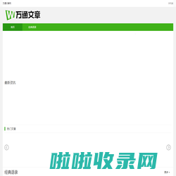 万通文章网