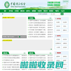 中国种子协会网--首页