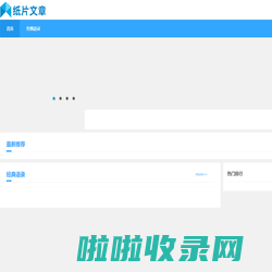 纸片文章网