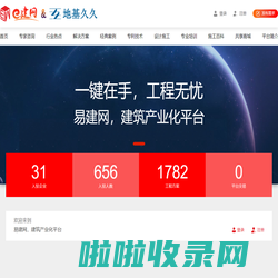 易建网--建筑产业化平台，一键在手,工程无忧