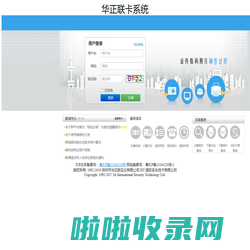 华正联卡系统