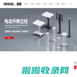 DIHOOL|迪昊电气浙江有限公司-专注于升降系统和光伏系统的制造与研发