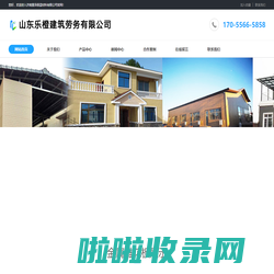 山东乐橙建筑劳务有限公司