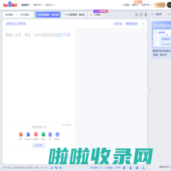 百度翻译-您的超级翻译伙伴（文本、文档翻译）