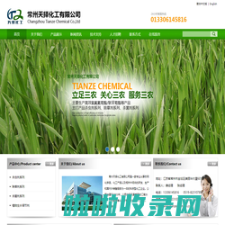 常州天择化工有限公司  Changzhou Tianze Chemical Co.,Ltd.