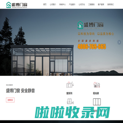 安徽盛博门窗有限公司【官网】_盛博系统门窗 盛博阳光房 盛博铝材