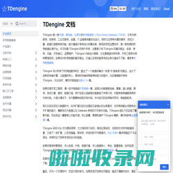 TDengine 文档 | TDengine 文档 | 涛思数据