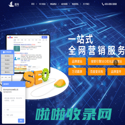 深圳网络营销推广|网站SEO|关键词优化排名|关键词优化收费方案-进舟科技