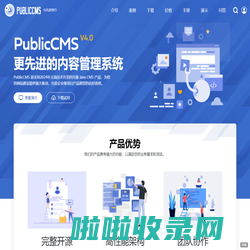 Public CMS - 永久开源JAVA CMS(内容管理系统),提供商用免费版本