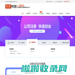 无锡财务公司|无锡代账公司|无锡注册公司|无锡代理记账|无锡公司变更|无锡公司注销|众诺财税|无锡众诺信息技术有限公司