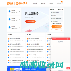 测知网-检测认证知识问答平台