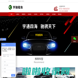 长沙租车_长沙租车价格_长沙汽车租赁服务平台_长沙宇驰汽车租赁有限公司