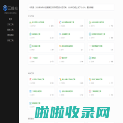 三维推科技 - 便捷的在线工具集合网站