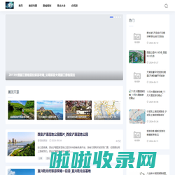 古风旅游攻略网-旅游攻略_自驾游指南_旅游资讯_景点大全