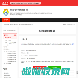 杭州汇铭复合材料有限公司-公司首页