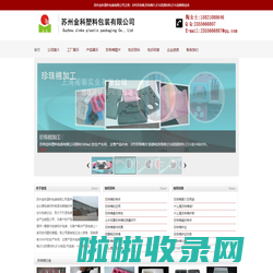 上海珍珠棉厂家:EPE珍珠棉包装制品加工价格低 苏州金科塑料包装有限公司