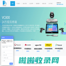 polycom_宝利通_视频会议系统_poly视频会议终端_全向麦克风_罗技会议摄像头_Jabra会议麦克风_蓝牙会议扬声器_会议平板_会议系统设备-视频会议系统解决方案-声采科技(江西南昌、广东东莞、江苏昆山)