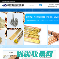黄铜电极管,亚豪机电,淄博亚豪机电配件有限公司官网