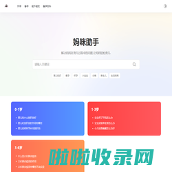 妈咪助手-解决妈妈在育儿过程中的问题,让妈妈轻松育儿 - 育儿百科大全