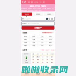 策名网 - 取名字生辰八字起名