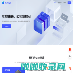 OneThingAI算力云 - 热门GPU算力租赁服务平台