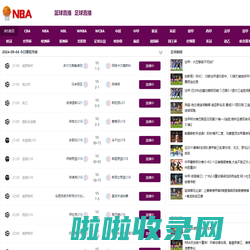 JRS直播网-jrs直播低调看直播-免费jrs直播nba(无插件)直播