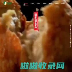 瑞发德食品-山东瑞发德食品集团有限公司