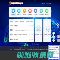首页 - 外国人来华工作管理服务系统
