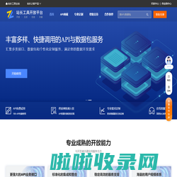 站长工具开放平台_API数据接口 - 厦门享联科技有限公司