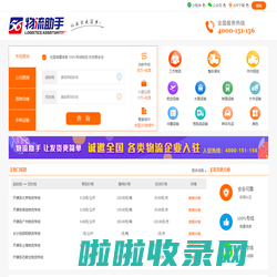 【物流助手】全国物流专线查询平台