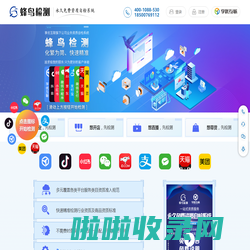 蜂鸟检测-公司业务资质自检系统_资质快速检测
