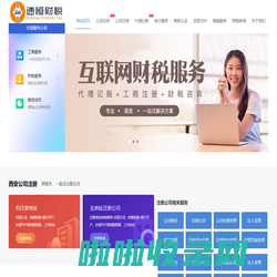 西安工商注册公司-西安公司变更注销-西安代记账报税公司