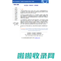 翻译-翻译公司-北京翰华翻译公司-Chinas Leading Translation Service Provider!