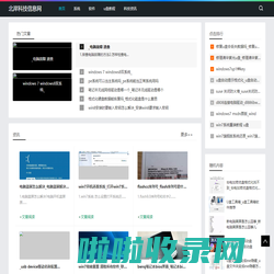 北岸科技信息网_软件教程_操作系统_北岸科技信息网