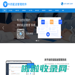 送奶软件,牛奶配送系统,订奶软件,奶站管理软件,微信订奶小程序,奶站管理系统